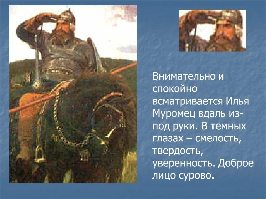 Портрет богатыря Ильи Муромца. Сочинение по картине богатыри презентация