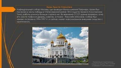 Храм христа в честь чего построен