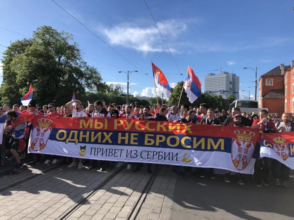 Русы сербы. Сербия и русские братья навек. Русы сербы. Руси сербы братья заувек. Сербский флаг и российский.