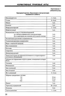 Перечень медицинского оборудования