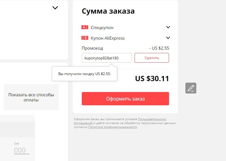 Промокод на доставку алиэкспресс 2024. Промокод на скидку АЛИЭКСПРЕСС. Промокод на доставку АЛИЭКСПРЕСС. Промокод на бесплатную доставку АЛИЭКСПРЕСС. Промокод АЛИЭКСПРЕСС от 10000.