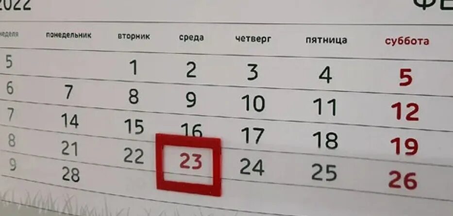 27 апреля укороченный день или нет. Календарик 23 февраля. 23 Февраля календарь выходной. 23 Февраля в календаре праздничный день. Выходные дни 23.