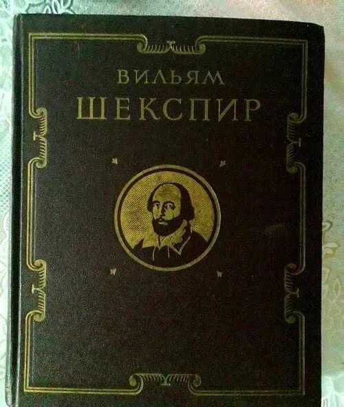 Произведения 1950 года. Шекспир Вильям. Избранные произведения 1950. Шекспир у. "избранное". Вильям Шекспир книга 1953 года. Шекспир избранные произведения 1980.