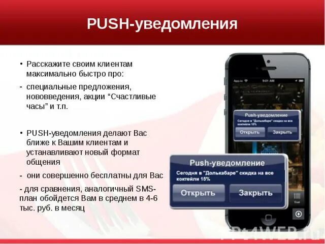 Push уведомления. Push сообщения. Push уведомления примеры. Push уведомления в приложении. Подключить оповещения втб