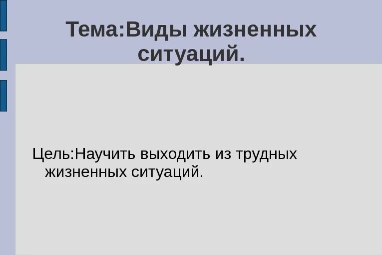 Картинки ТРУДНАЯ ЖИЗНЕННАЯ СИТУАЦИЯ КРАТКО