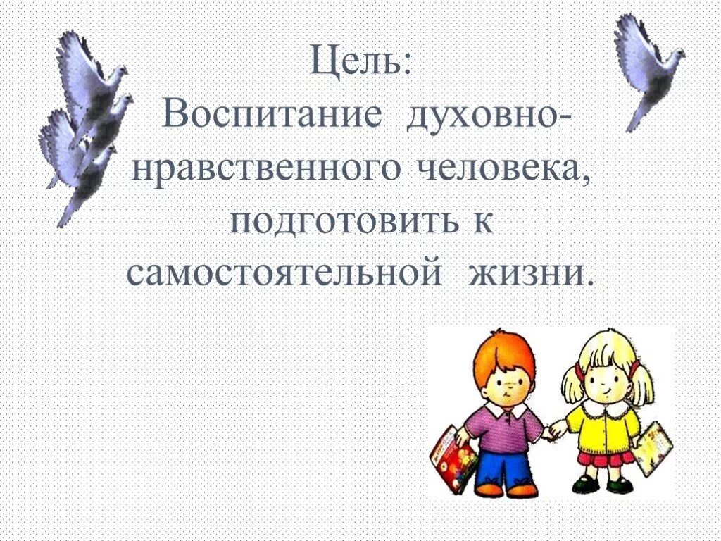 Классный час духовно нравственное воспитание. Духовно-нравственное воспитание. Духовно-нравственное воспитание классные часы. Классный час по духовно-нравственному воспитанию 4 класс. Духовно нравственный человек.