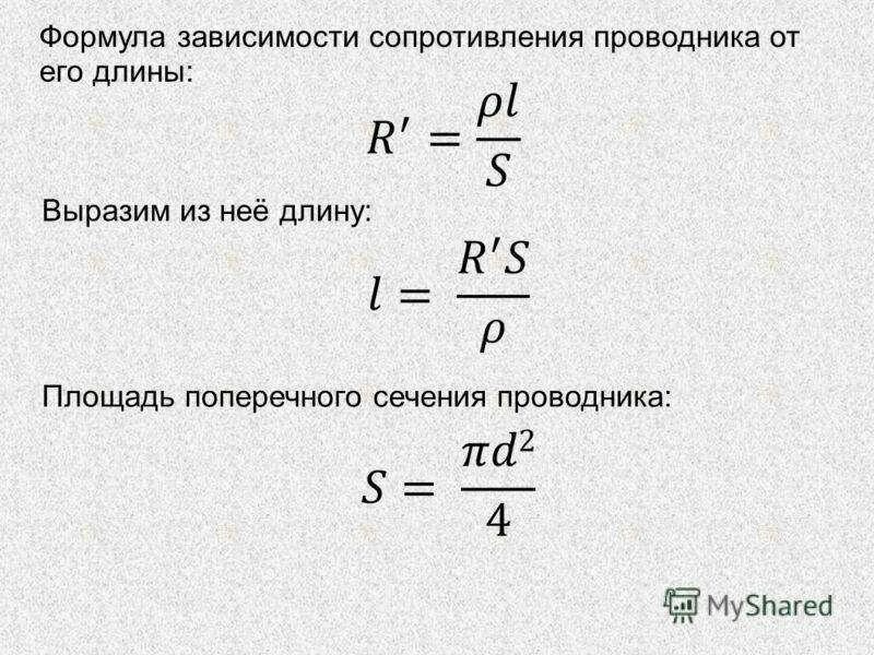 Сопротивление проводника через длину и площадь. Как найти площадь поперечного сечения проволоки. Площадь поперечного сечения провода формула. Формула вычисления площади поперечного сечения проводника. Площадь поперечного сечения формула через диаметр и длину.