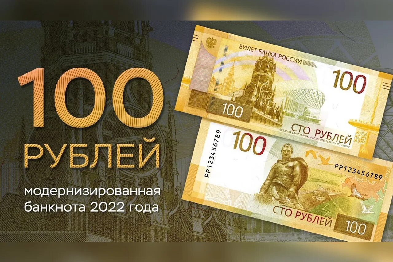Новые 500 рублей 2024. 100 Рублевая банкнота 2022. Банкнота 100 рублей. Новые 100 рублей. Новый банкнот 100 рублей.