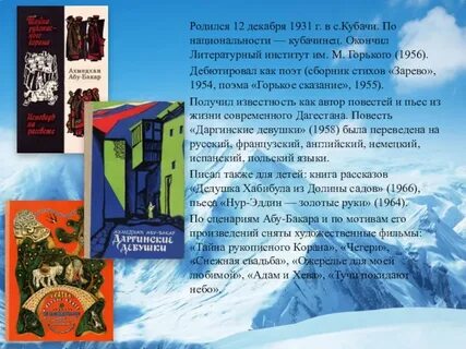 Стихи про даргинский язык