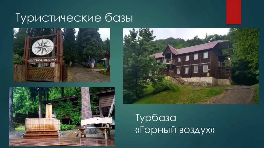 Турбаза горный воздух. Турбаза горный воздух сочи. турбаза горный воздух сочи красная поляна. рекреационный комплекс поволжья.