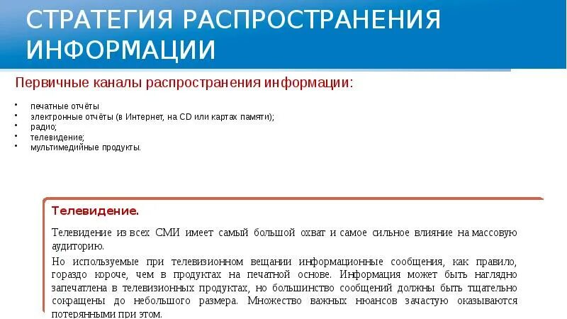 Эффективность распространения информации. Эффективность распространения информации