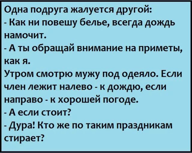 Дура анекдот. Анекдот кто по праздникам стирает. Кто же по таким праздникам стирает. Анекдот про стирку по праздникам. Анекдоты про подруг.