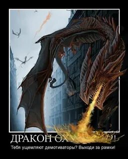 Скажи дракона