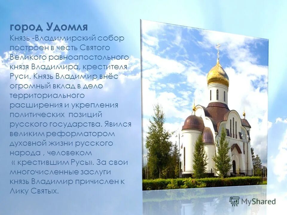 в честь чего был построен храм