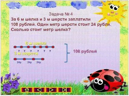 Мама купила 3 м шелка