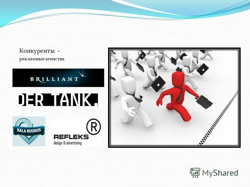 Реклама сравнение с конкурентами. Реклама конкурентов. Реклама примеры. Конкурент рекламные товары. Контекстная реклама конкурентов.