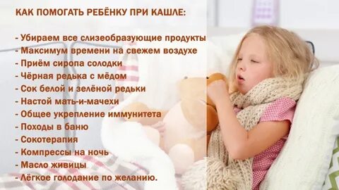 10 месяцев температура и кашель