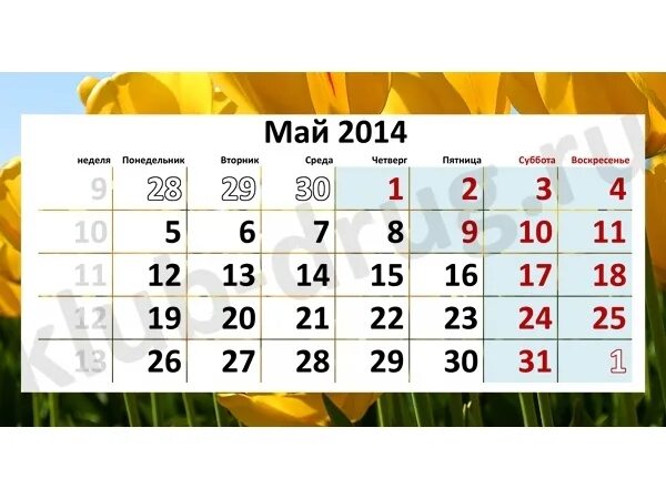 Как отдыхаем на майские праздники 2019 года: календарь официальных выходных - 12