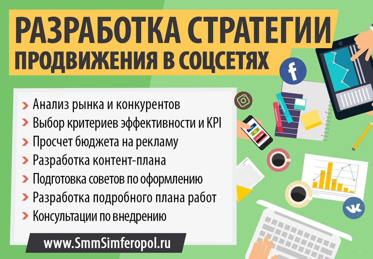 Продвижение в социальных сетях. План Smm продвижения. Стратегия продвижения в соц сетях. Разработка стратегии продвижения в социальных сетях. Как продвинуть организацию