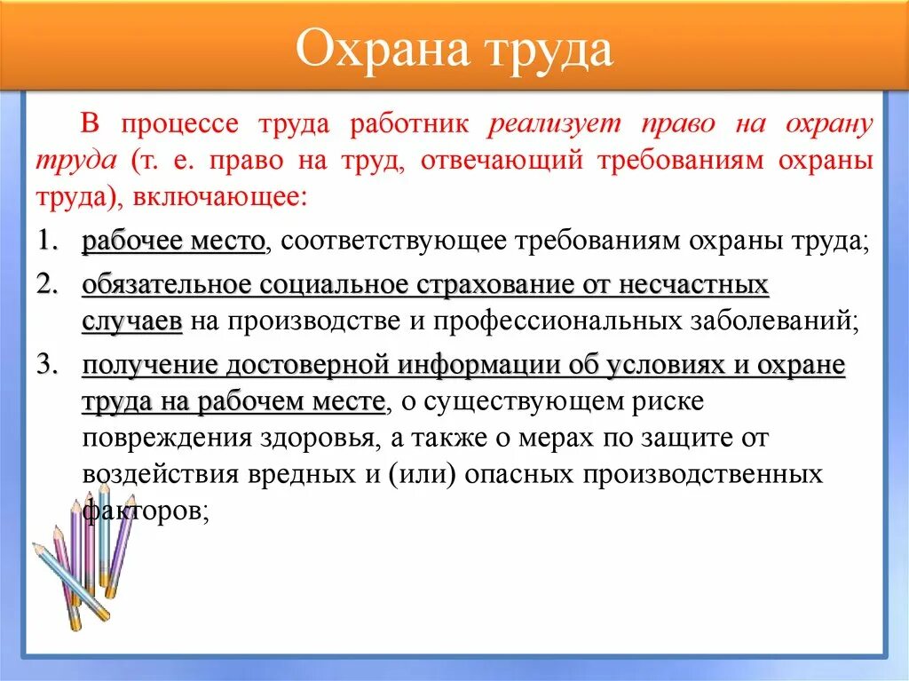 Охрана труда право. Защита трудовых прав работников. Что включает право на труд