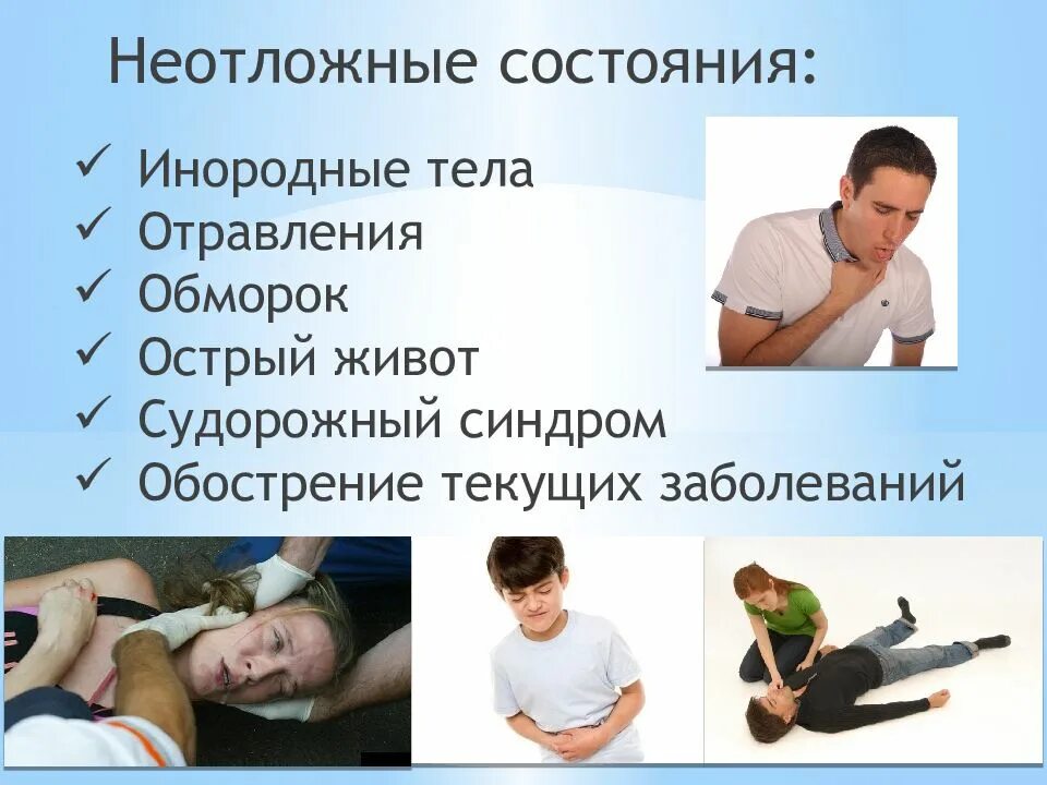 Дайте определение неотложное состояние