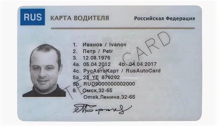 Карта тахографа естр. Карта тахографа естр. Карта водителя для тахографа. Карта тахографа скзи. Карта тахографа.