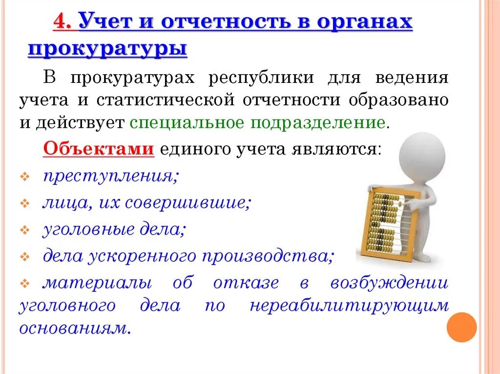 Виды отчетности в органах прокуратуры. Летопись развития правовой статистики. Статистическая отчетность. Виды отчетности в органах прокуратуры. Отчет прокуратурыото.