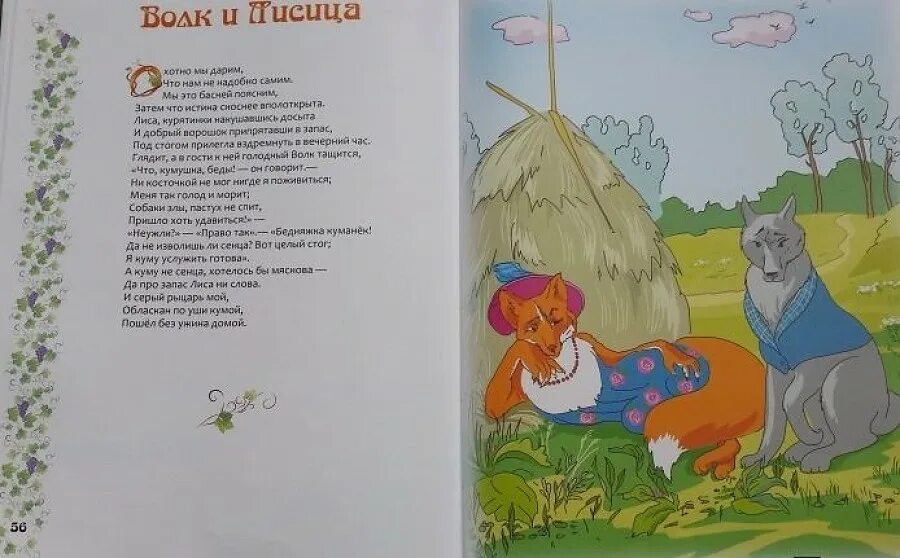 Басня пастух и волки
