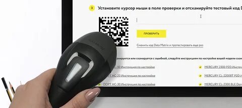 Как настроить сканер для маркировки