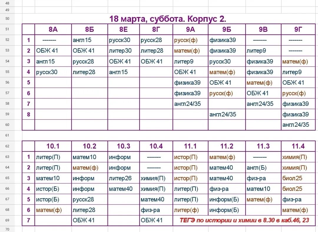 Суббота 18 ноября 2023