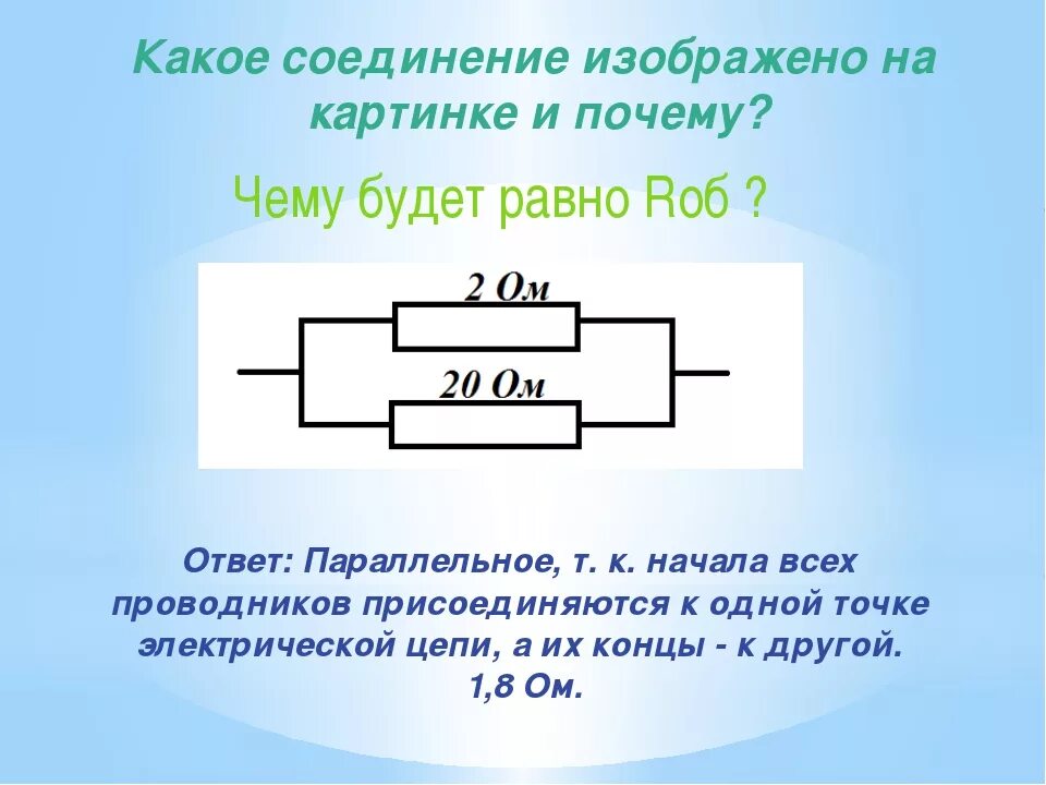 Последовательное соединение проводников задачи с решением. Задача проводник с параллельным и последовательным соединением. Параллельное соединение проводников. Последовательное и параллельное соединение проводников. Последовательное и параллельное соединение задачи.
