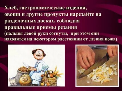 Безопасность приготовления
