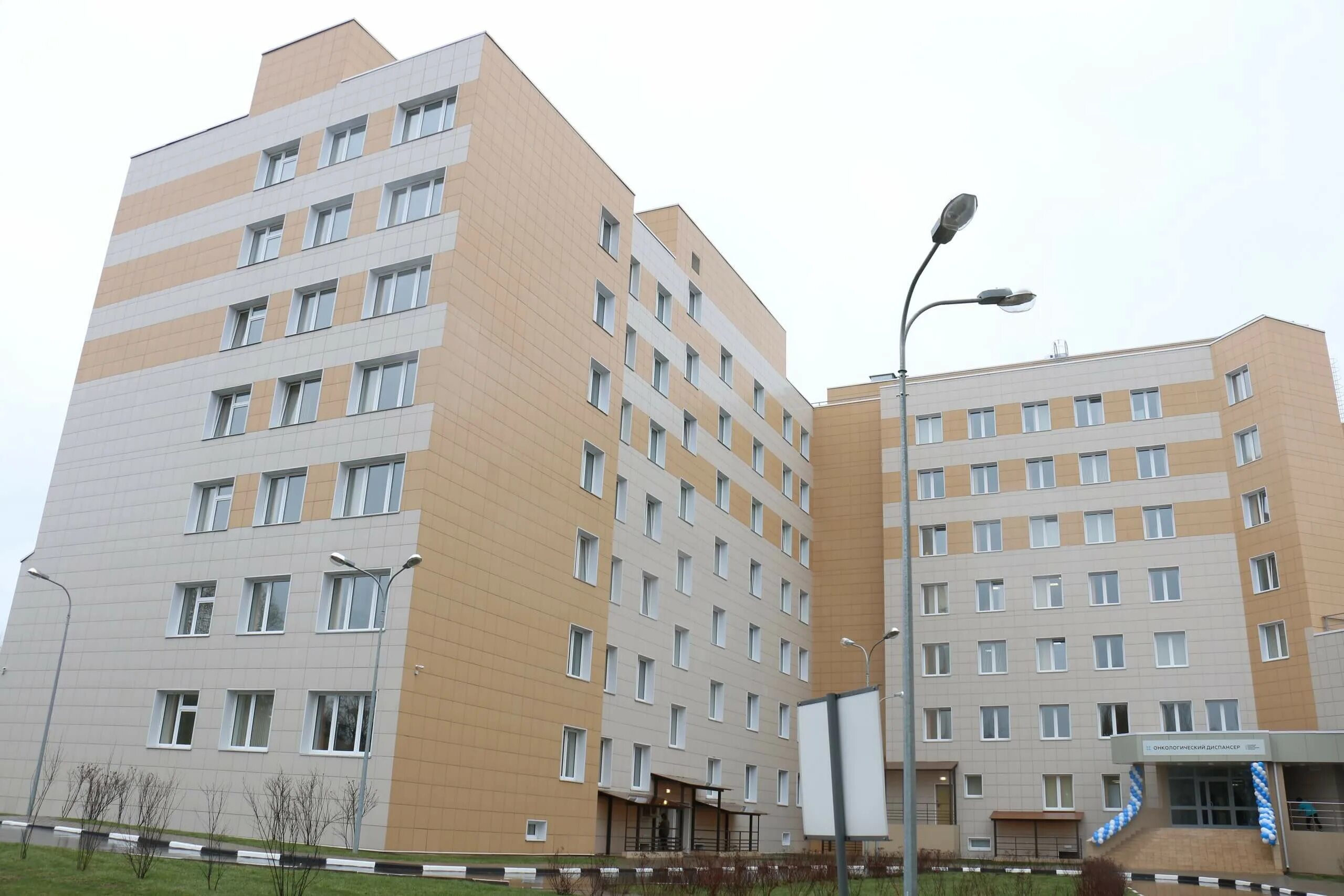 Обл онкодиспансер. Гбуз мо «московский областной онкологический диспансер». московский онкологический диспансер балашиха. областной онкодиспансер в балашихе. онкодиспансер балашиха официальный сайт.