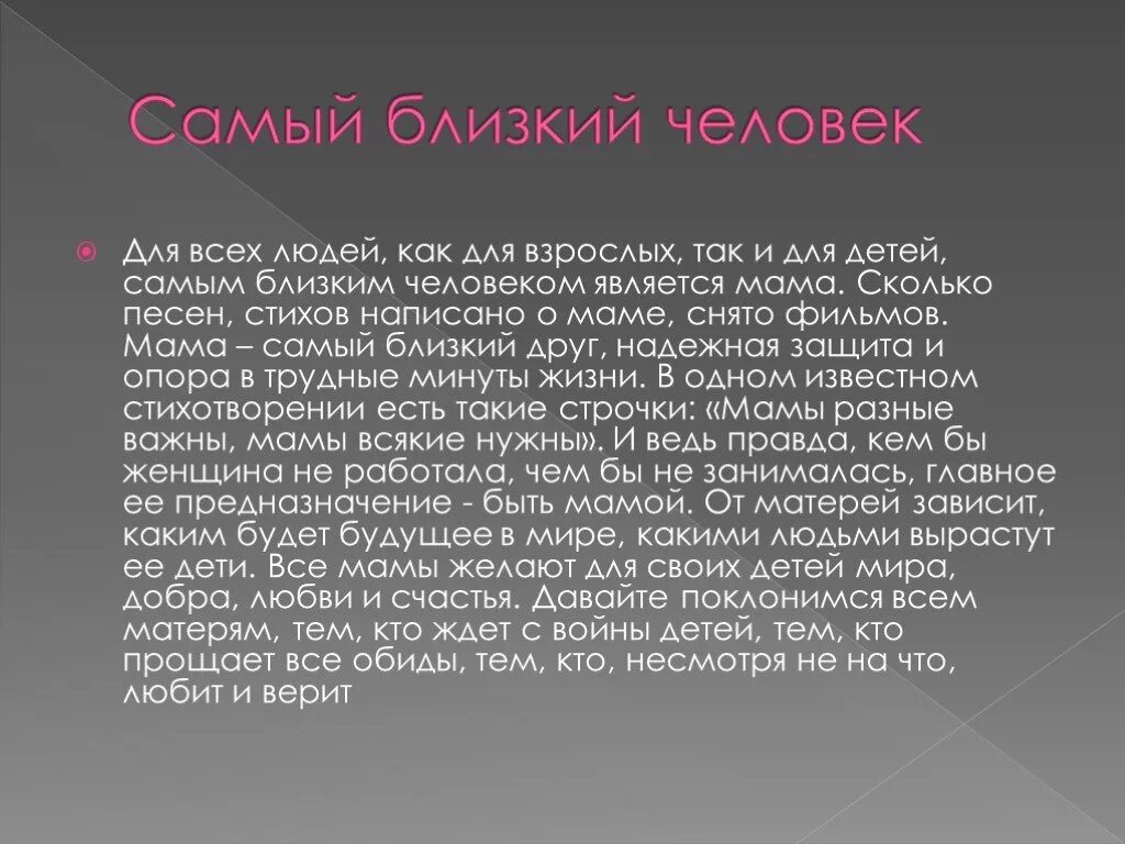 Мои самые близкие и дорогие 2 класс. Сочинение самый близкий человек. Сочинение о близком человеке. Мой самый родной человек сочинение. Сочинение самый родной человек.