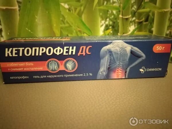 Продуло шею какую мазь использовать взрослым. Мазь для шеи кетопрофен. кетопрофен мазь при травмах. кетопрофен гель ds. кетопрофен дс гель.
