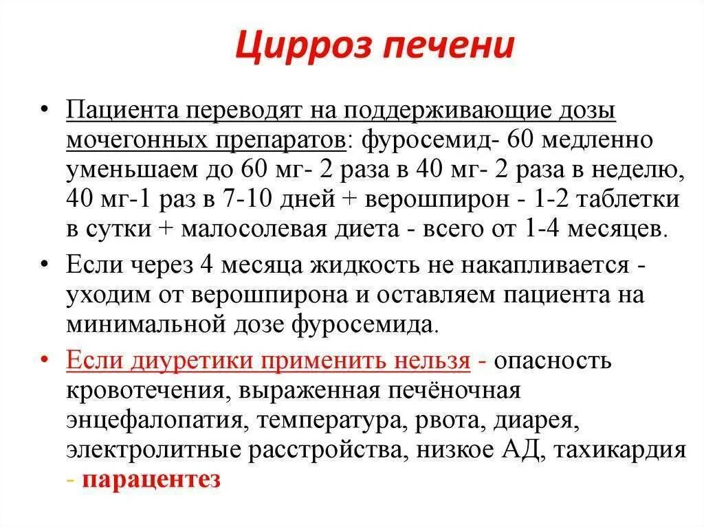 Признаки отека печени. Диуретики при циррозе. Диуретики при циррозе печени. Мочегонные препараты при циррозе печени. Мочегонные таблетки при циррозе печени.