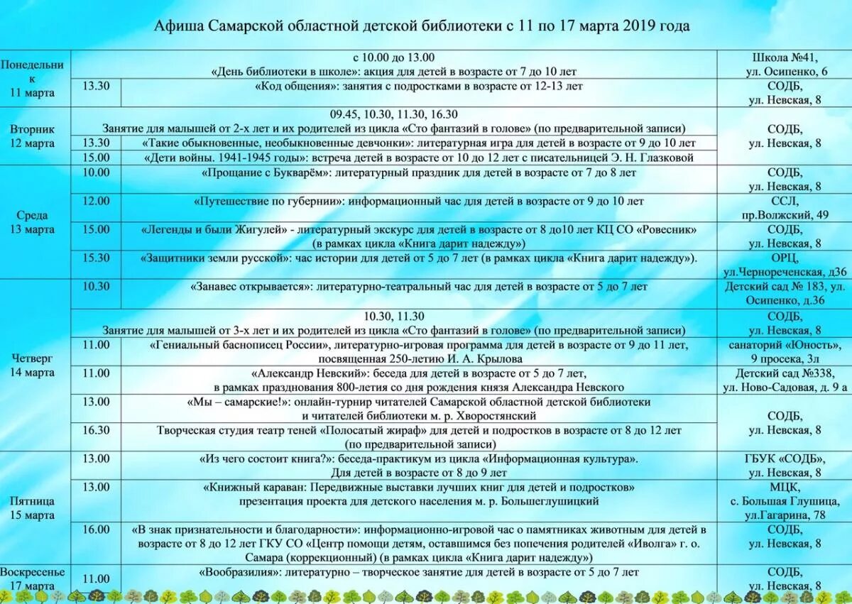 Афиша самары на декабрь 2023 года. Афиша самара 2022. План на январь детской библиотеки. Афиша самара январь. Афиша самары на декабрь 2023 года.