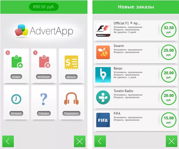 Скачай приложение и выведи. Адверт апп. приложение адвертап. advertapp заработок. мобильный заработок advertapp приложение.