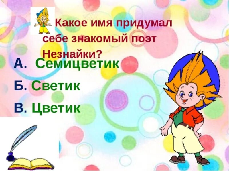 Незнайка и его друзья коротышки из цветочного города. Незнайка и его друзья незнайка в солнечном городе незнайка на луне. Незнайка коротышки из цветочного города. Семицветик незнайка. Семицветик незнайка.