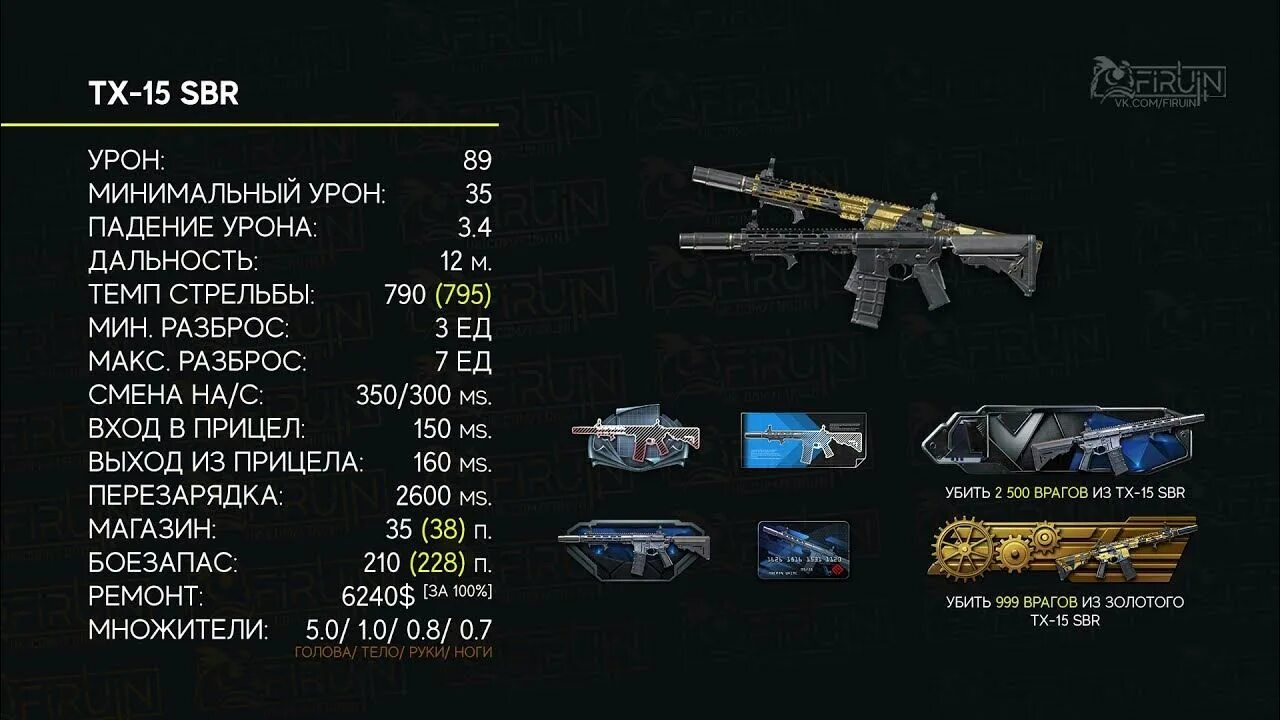 Варфейс золотой tx 15 sbr. Золотой tx-15 sbr нашивка. tx-15 sbr варфейс. нашивка золотой tx 15.
