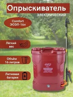 Опрыскиватель умница эоэл 12