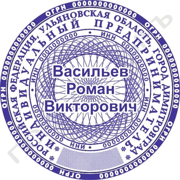 Сфр ип 2024. Печать ИП. Макет печати для ИП. Печать ИП С логотипом. Печать строительной компании.