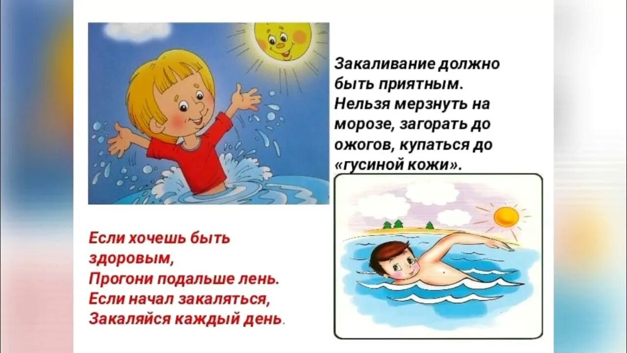 Закаляйся если хочешь быть. Если хочешь быть здоров закаляйся. стихи про закаляйся. закаляйся если хочешь быть для детей. чтобы быть здоровым закаляйся.