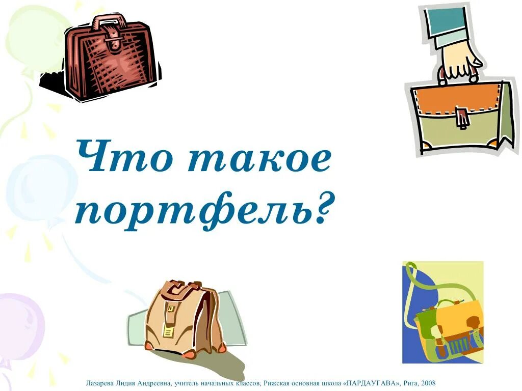 Портфель звуки и буквы. Ловкий фонетический разбор. Презентационный портфель. Как делать разбор фонетический пример. Национальная школа анализ слова звуки и буквы.