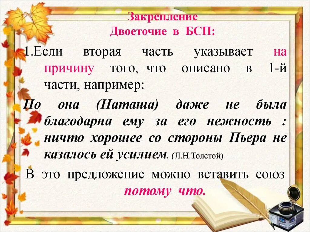 Дополнение в бессоюзном сложном. Двоеточие в бессоюзном сложном предложении. Двоеточия в сложном бессоюзном предл. Двоеточие в бессоюзном сложном предложении примеры. БСП предложения с двоеточием.