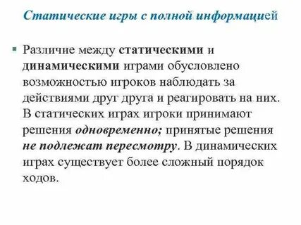 Динамические игры примеры
