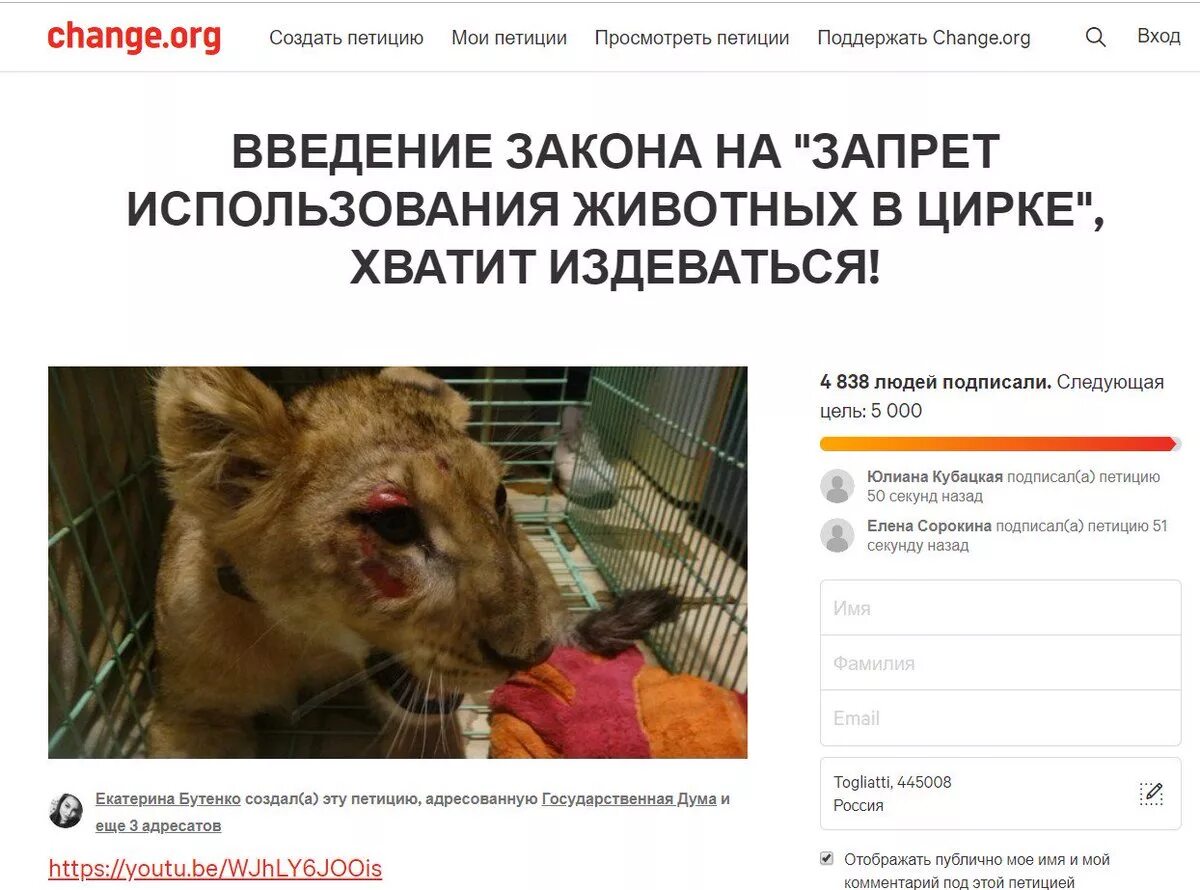 Петиции о животных. Против животных в цирке. петиция против цирка с животными. запретили животных в цирке. петиция против животных в цирке.