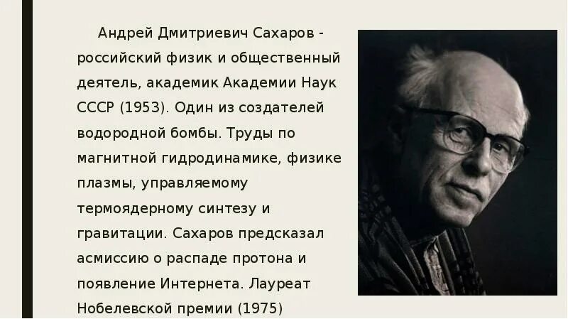 Андрей сахаров биография личная жизнь Человек чести " МБУК "ЦБС Рыбинского района