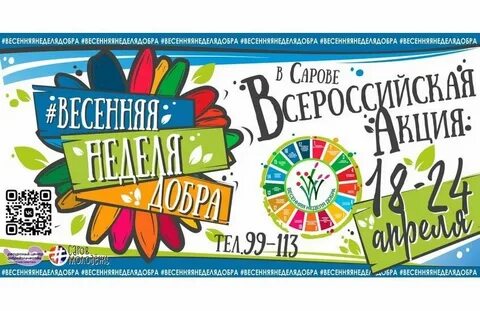 Неделя саров