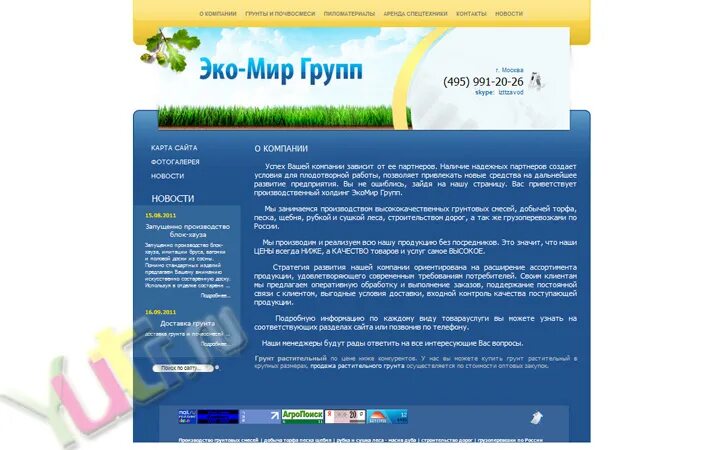 сайт экомир липецк